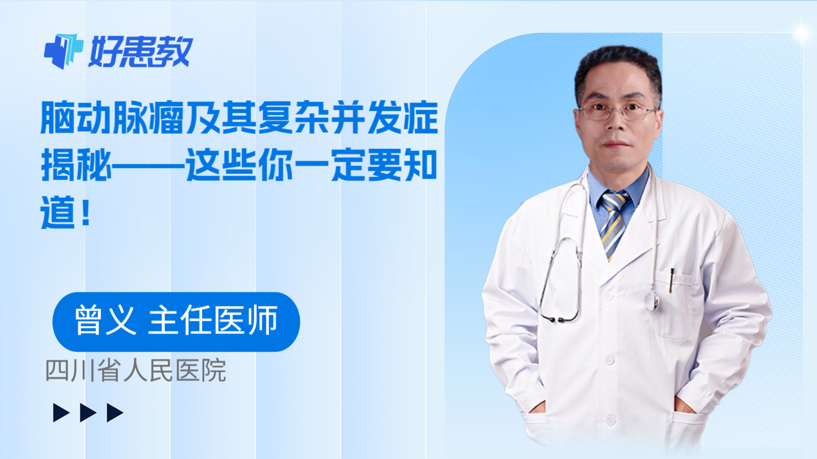 科普,脑动脉瘤及其复杂并发症揭秘——这些你一定要知道!
