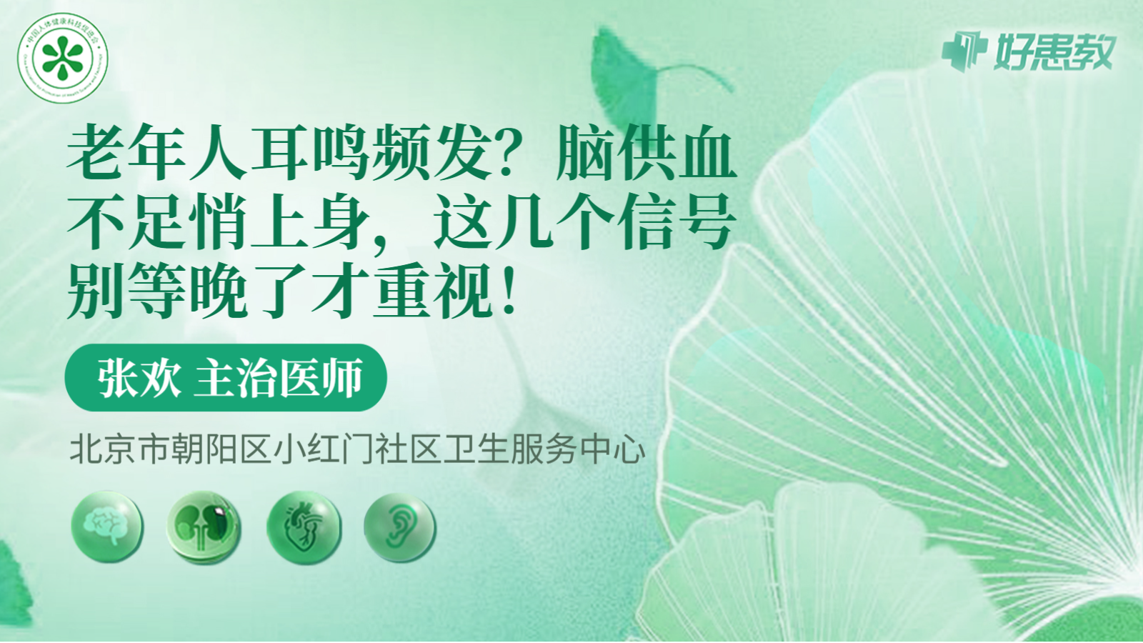 科普，<span style="color: #da4707">老年</span><span style="color: #da4707">人耳</span>鳴頻發？腦供血不足悄上身，這幾個信號別等晚了才重視！