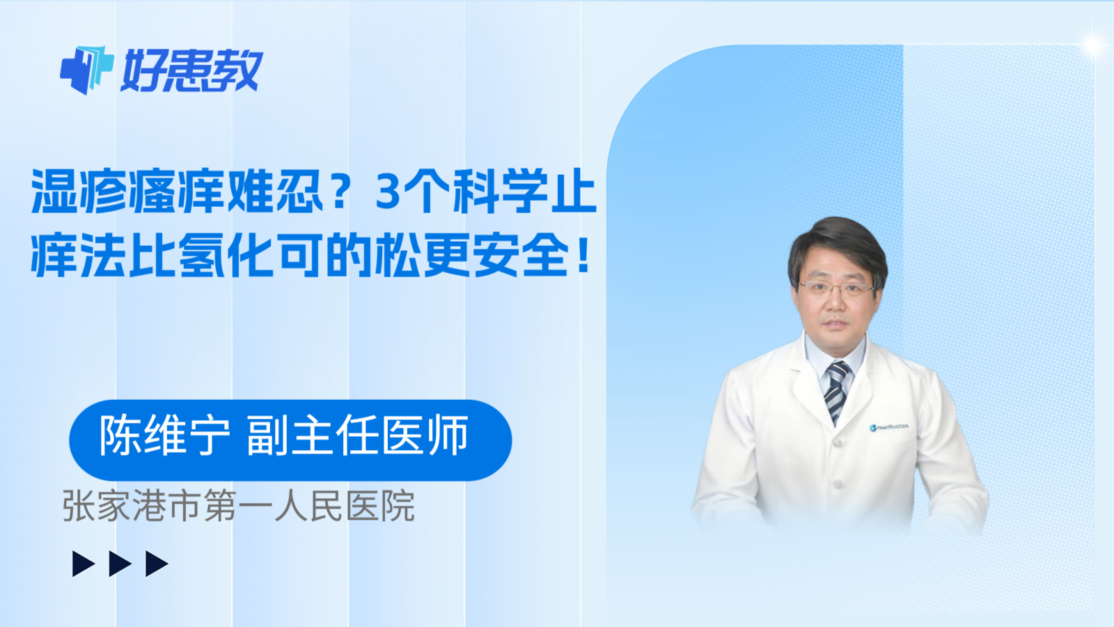 科普，湿疹瘙痒难忍？3个科学止痒法比氢化可的松更安全！
