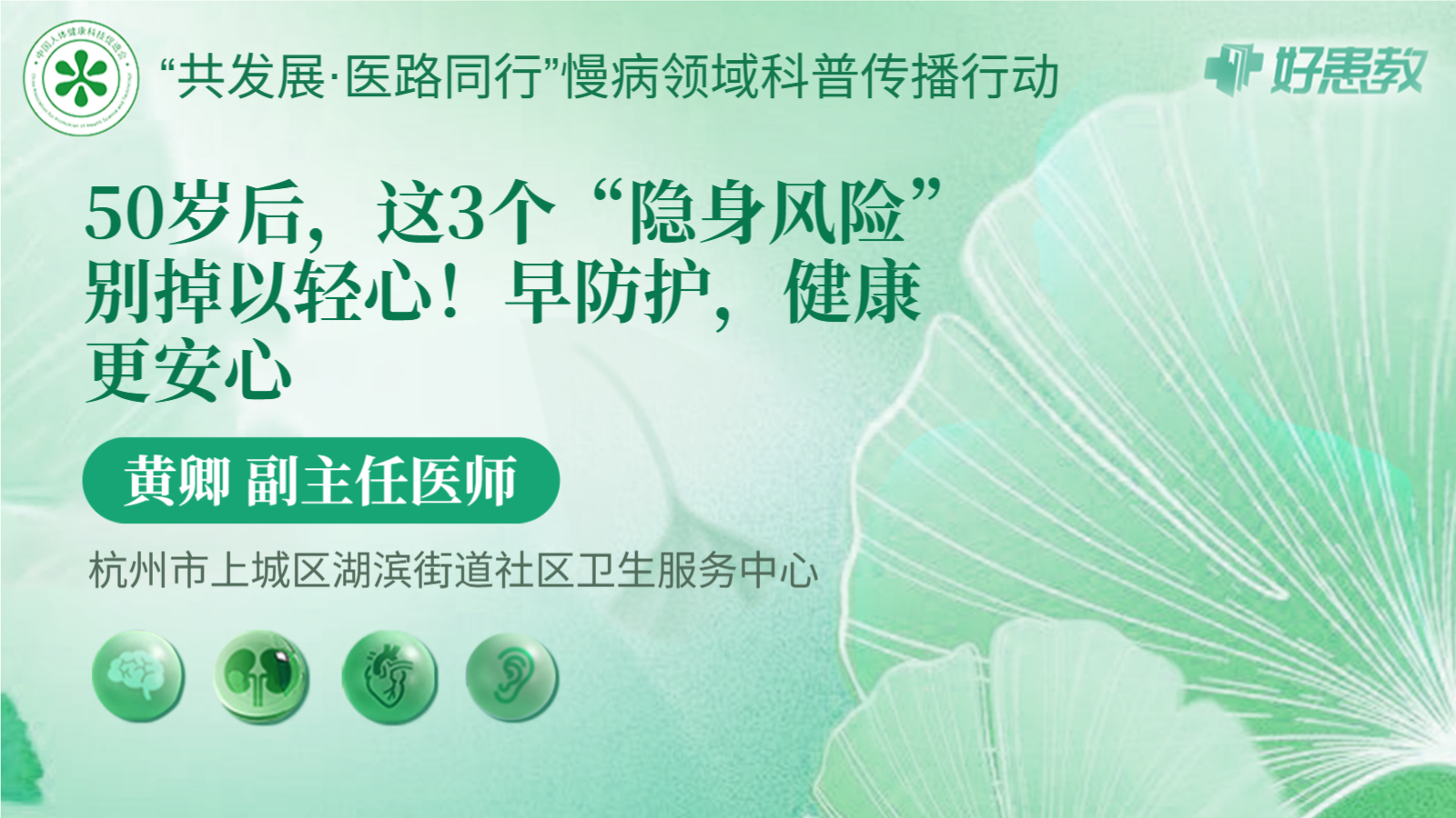 科普，50岁<span style="color: #da4707">后</span>，这3个“隐身<span style="color: #da4707">风险</span>”别掉以轻心！早防护，<span style="color: #da4707">健康</span>更安心