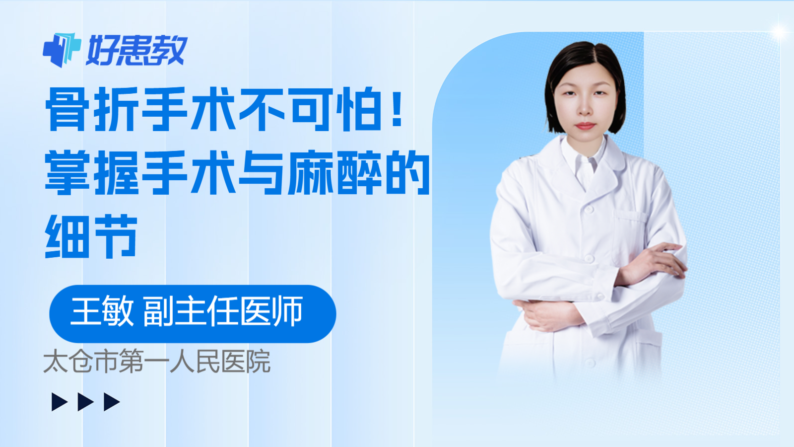 骨折<span style="color: #da4707">手术</span>不可怕！掌握<span style="color: #da4707">手术</span>与麻醉的细节