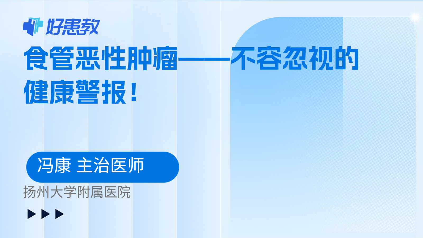 食管恶性肿瘤——不容忽视的健康警报！