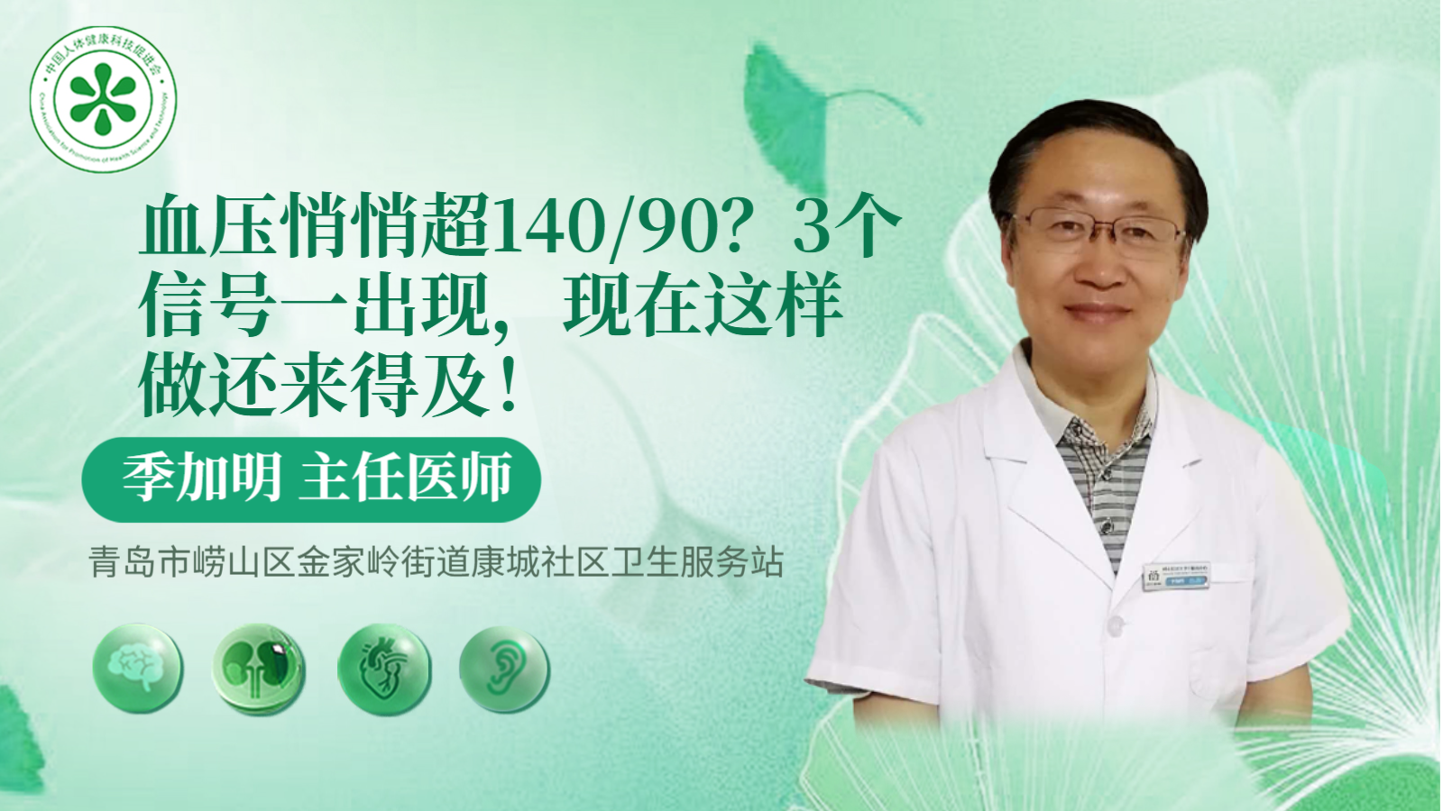 科普，血压悄悄超140/90？3个信号一出现，现在这样做还来得及！