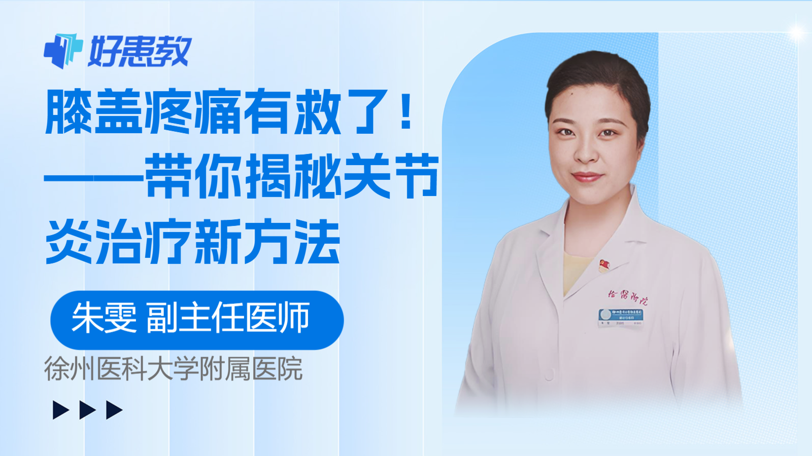 ——带你揭秘关节炎<span style="color: #da4707">治疗</span><span style="color: #da4707">新方法</span>