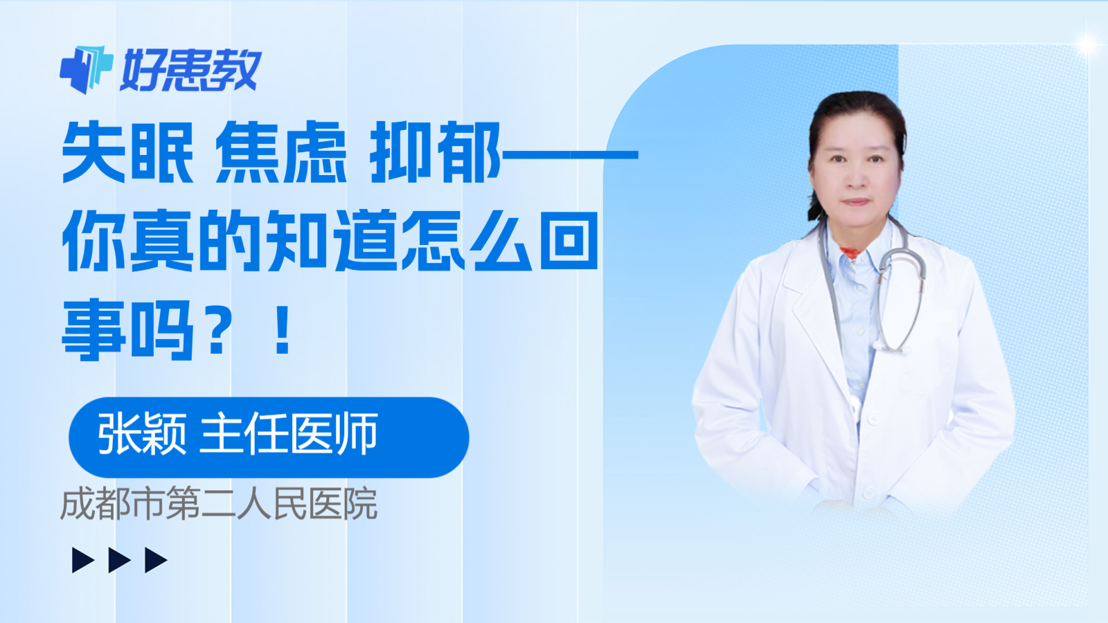 失眠 <span style="color: #da4707">焦虑</span> <span style="color: #da4707">抑郁</span>——你真的知道怎么回事吗？！