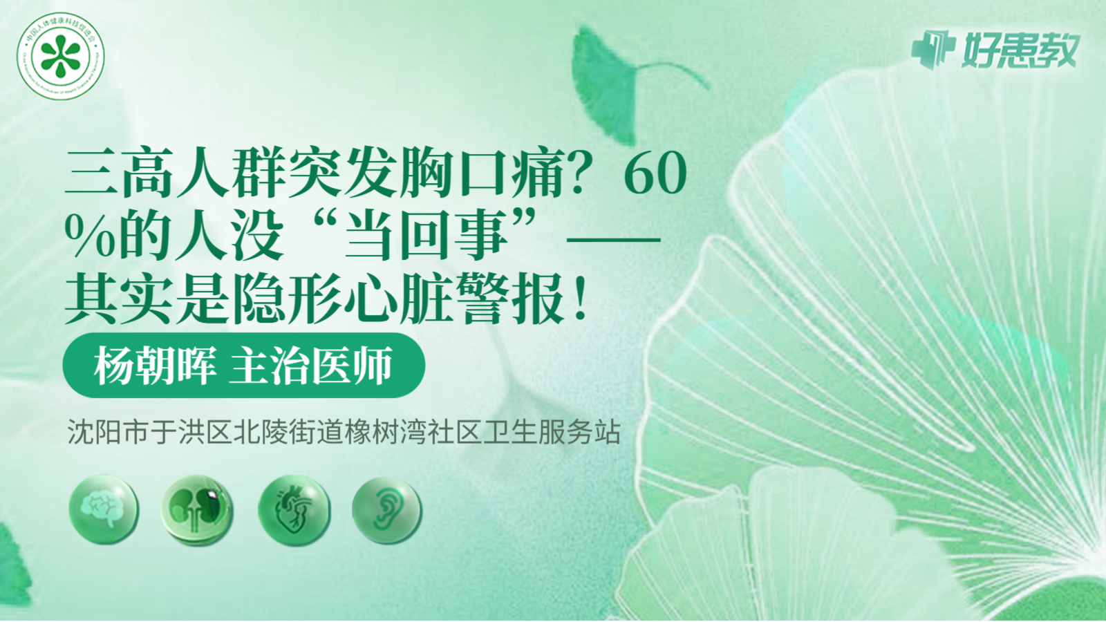 科普，三高人群突發(fā)<span style="color: #da4707">胸口</span>痛？60%的人沒“當回事”——其實是隱形心臟警報！