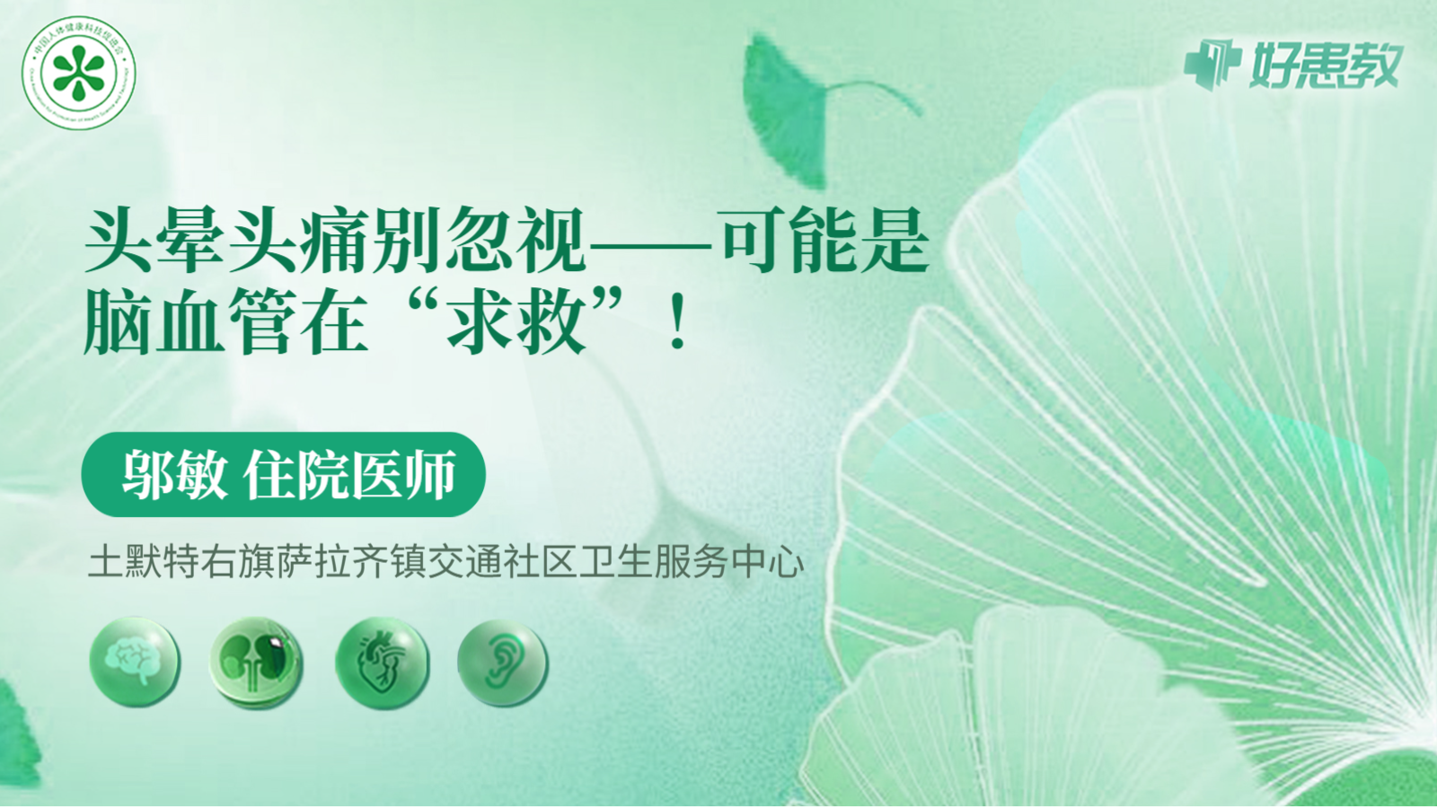 科普，<span style="color: #da4707">头晕</span><span style="color: #da4707">头痛</span>别忽视——可能是脑血管在“求救”！