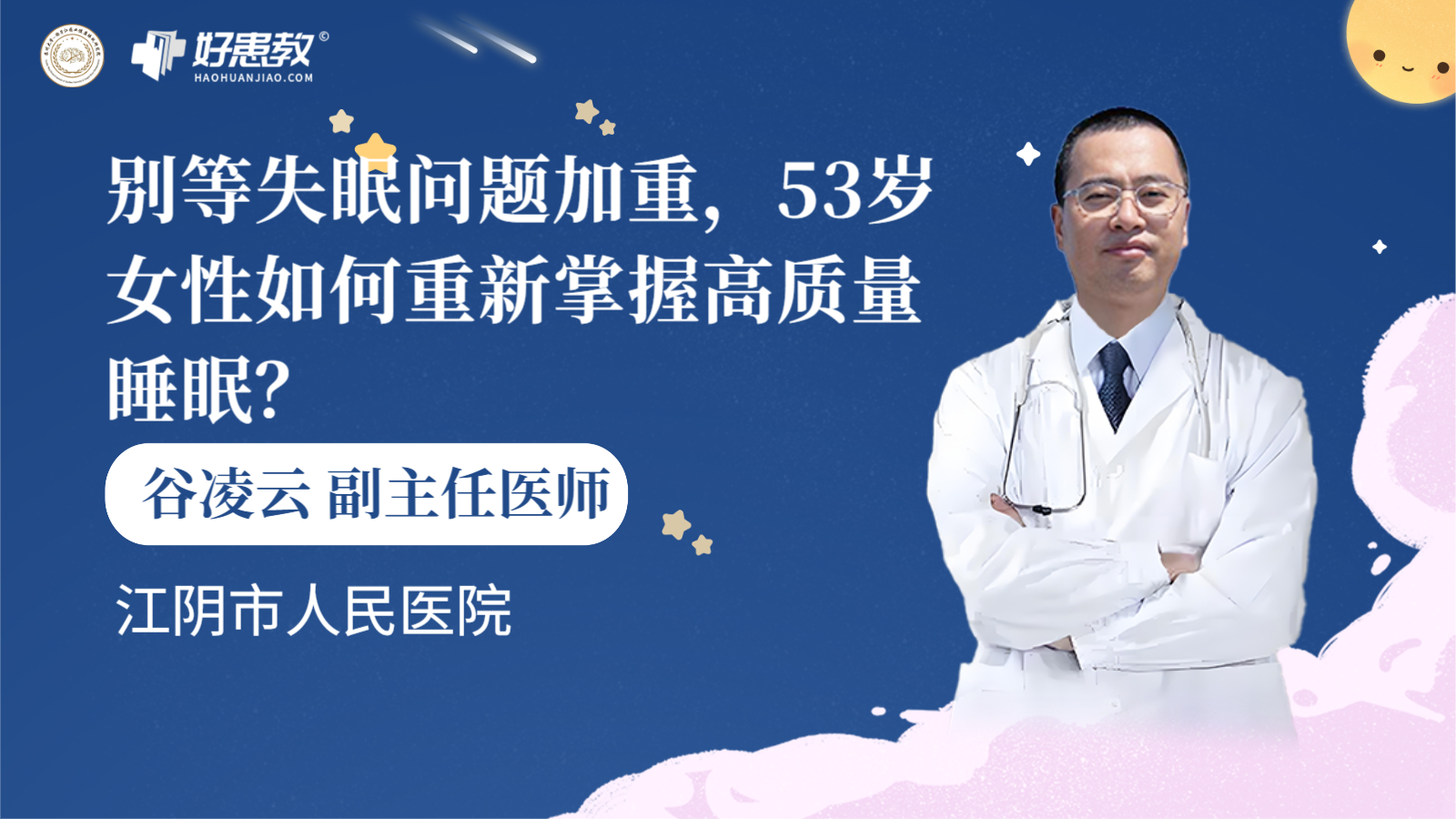 科普，别等失眠问题加重，53岁女性如何重新掌握<span style="color: #da4707">高质量</span><span style="color: #da4707">睡眠</span>？