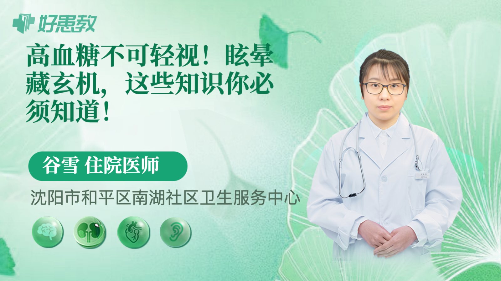 科普，<span style="color: #da4707">高血糖</span>不可轻视！眩晕藏玄机，这些知识你必须知道！