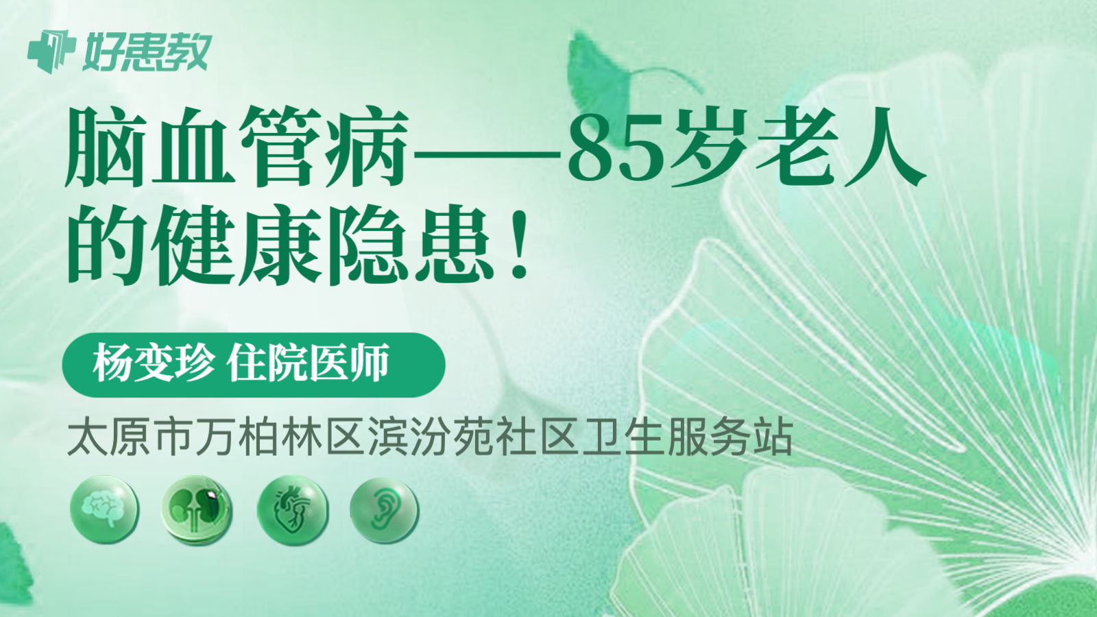 <span style="color: #da4707">脑血管</span>病——85岁老人的<span style="color: #da4707">健康</span>隐患！