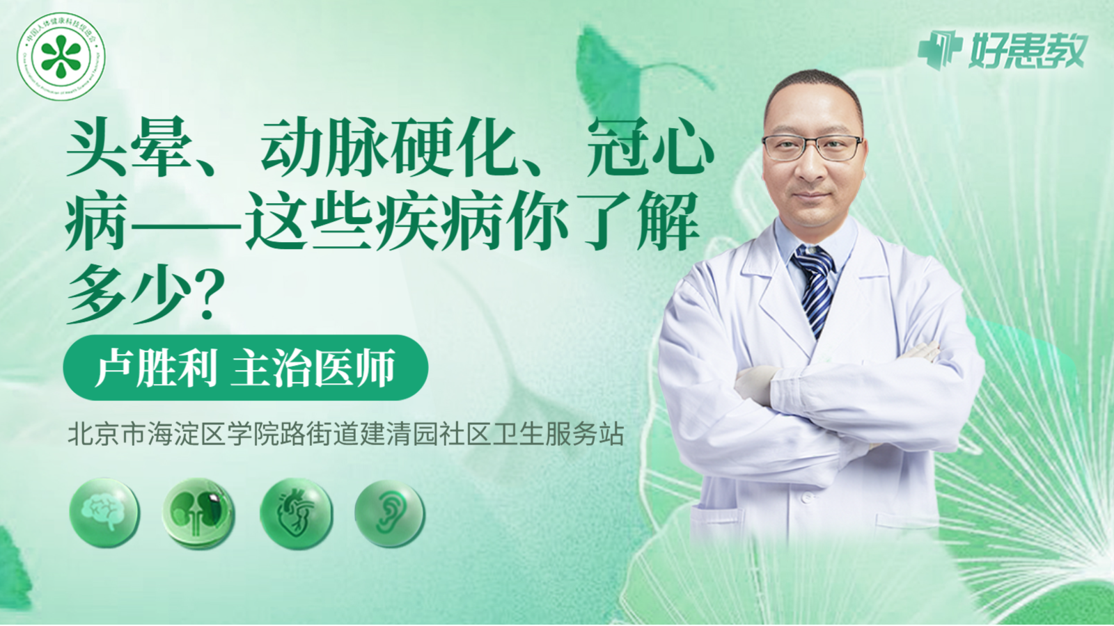 科普，<span style="color: #da4707">头晕</span>、动脉硬化、冠心病——这些<span style="color: #da4707">疾病</span>你了解多少？