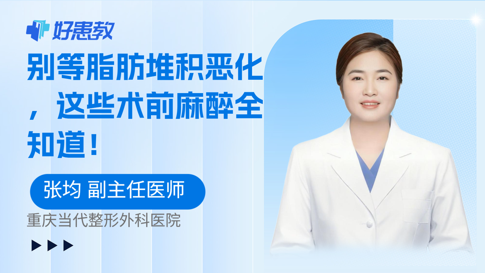 科普，别等脂肪堆积恶化，这些术前麻醉全知道！