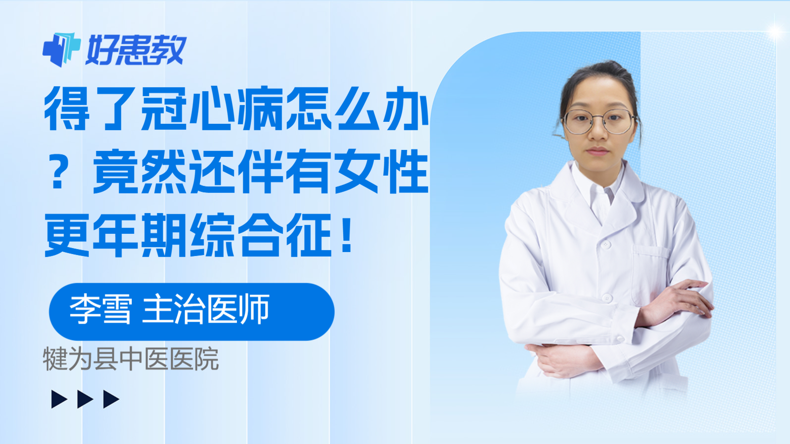 科普，竟然还伴有女性<span style="color: #da4707">更年期</span>综合征！