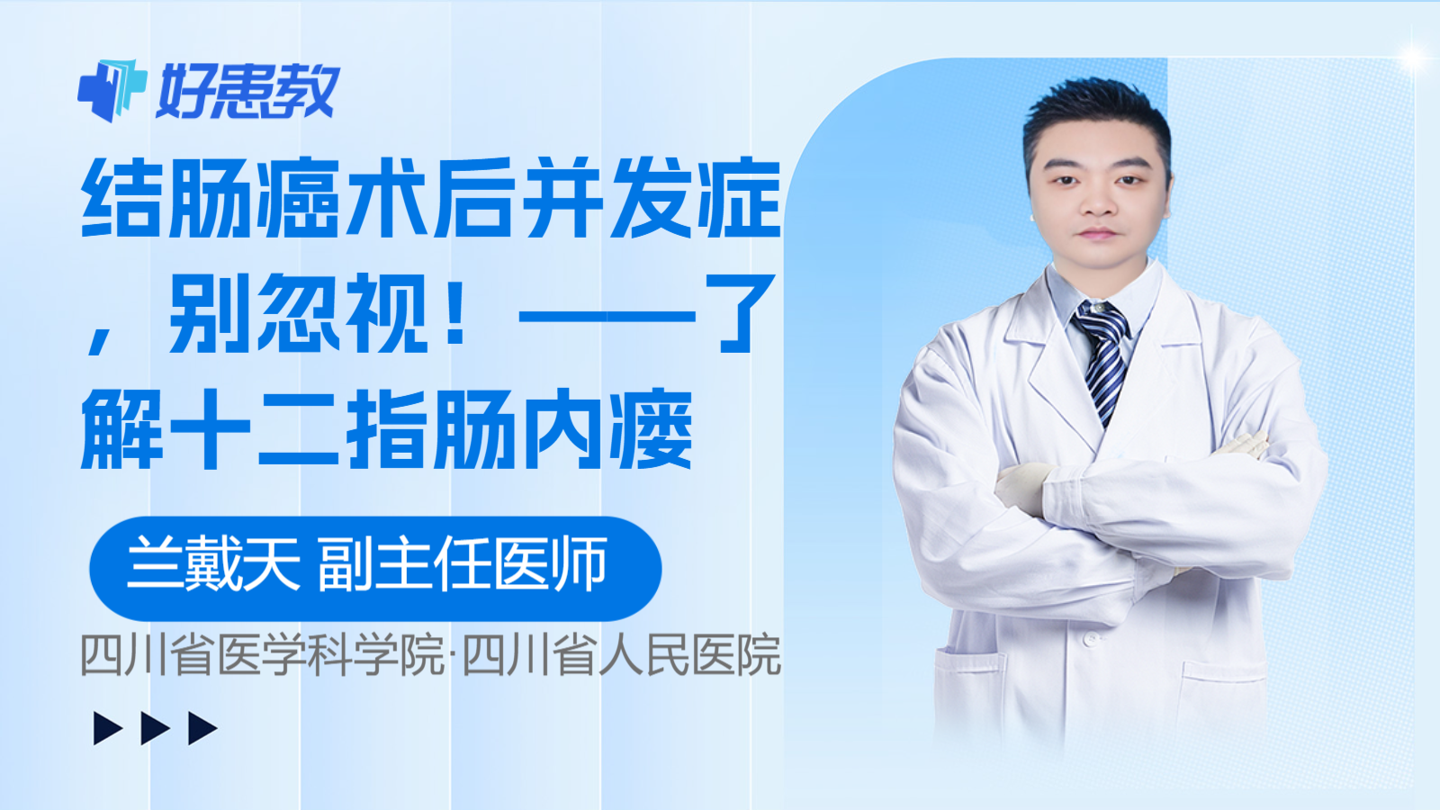 科普，——了解十二指肠内<span style="color: #da4707">瘘</span>