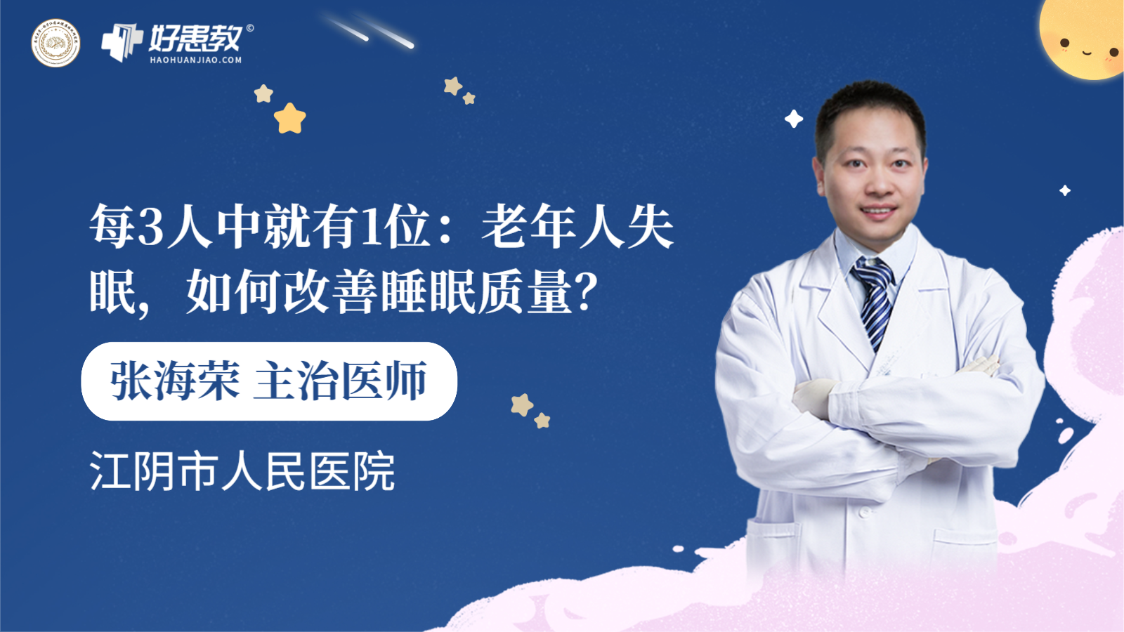 科普，每3人中就有1位：<span style="color: #da4707">老年人</span><span style="color: #da4707">失眠</span>，如何<span style="color: #da4707">改善</span>睡眠质量？