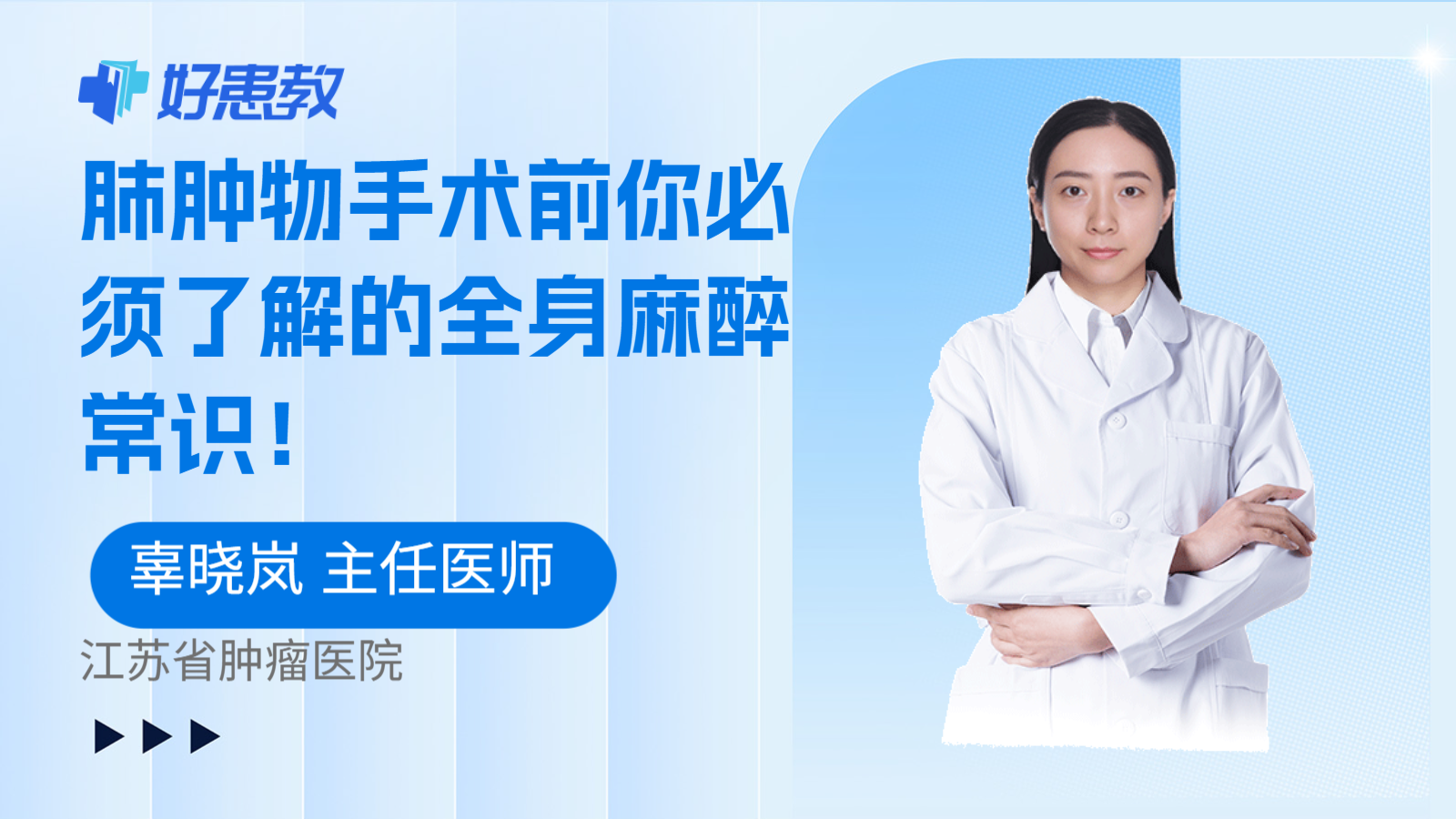 科普,肺肿物手术前你必须了解的全身麻醉常识!
