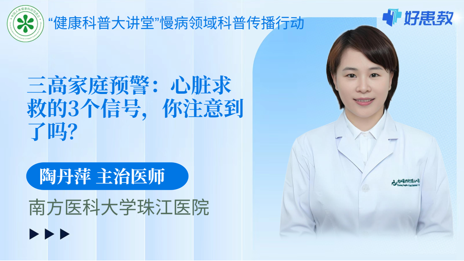 科普，<span style="color: #da4707">三高</span><span style="color: #da4707">家庭</span>预警：心脏求救的3个信号，你注意到了吗？