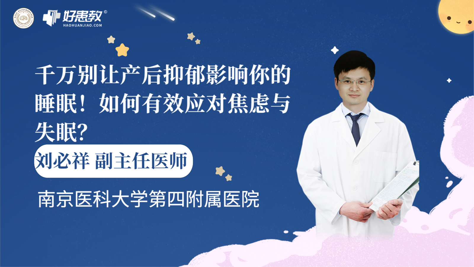 科普，千万别让<span style="color: #da4707">产后</span><span style="color: #da4707">抑郁</span>影响你的睡眠！如何有效<span style="color: #da4707">应对</span>焦虑与失眠？