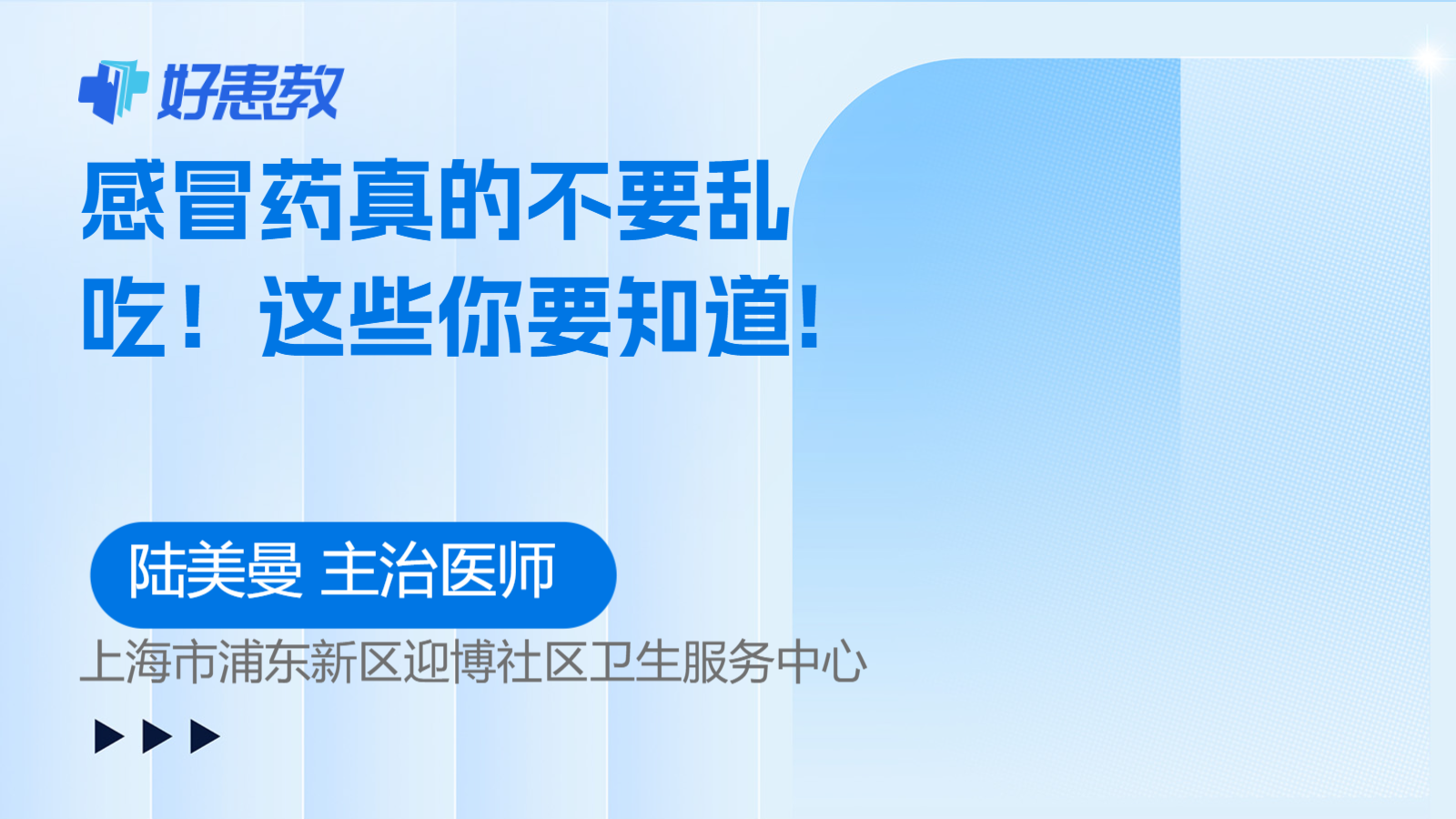 科普，<span style="color: #da4707">感冒药</span>真的不要乱吃！这些你要知道!