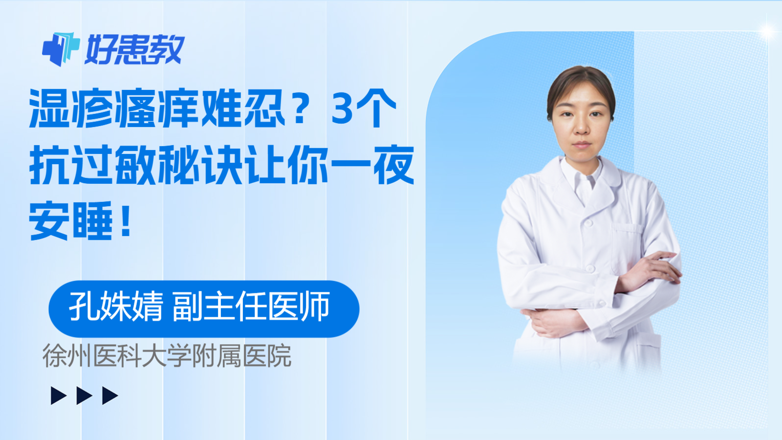 科普,湿疹瘙痒难忍?3个抗过敏秘诀让你一夜安睡!