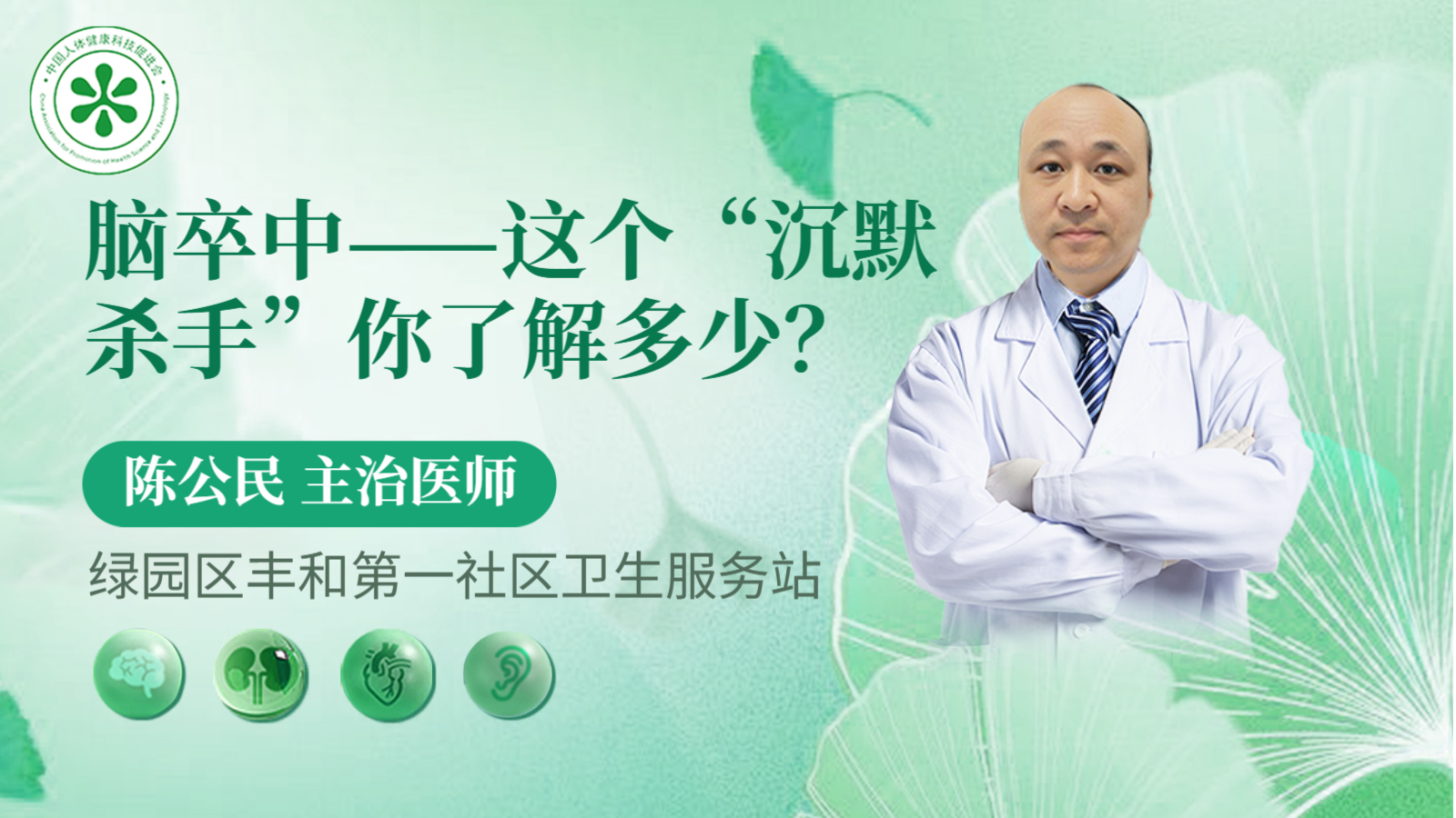 科普，<span style="color: #da4707">脑卒中</span>——这个“沉默杀手”你了解多少？
