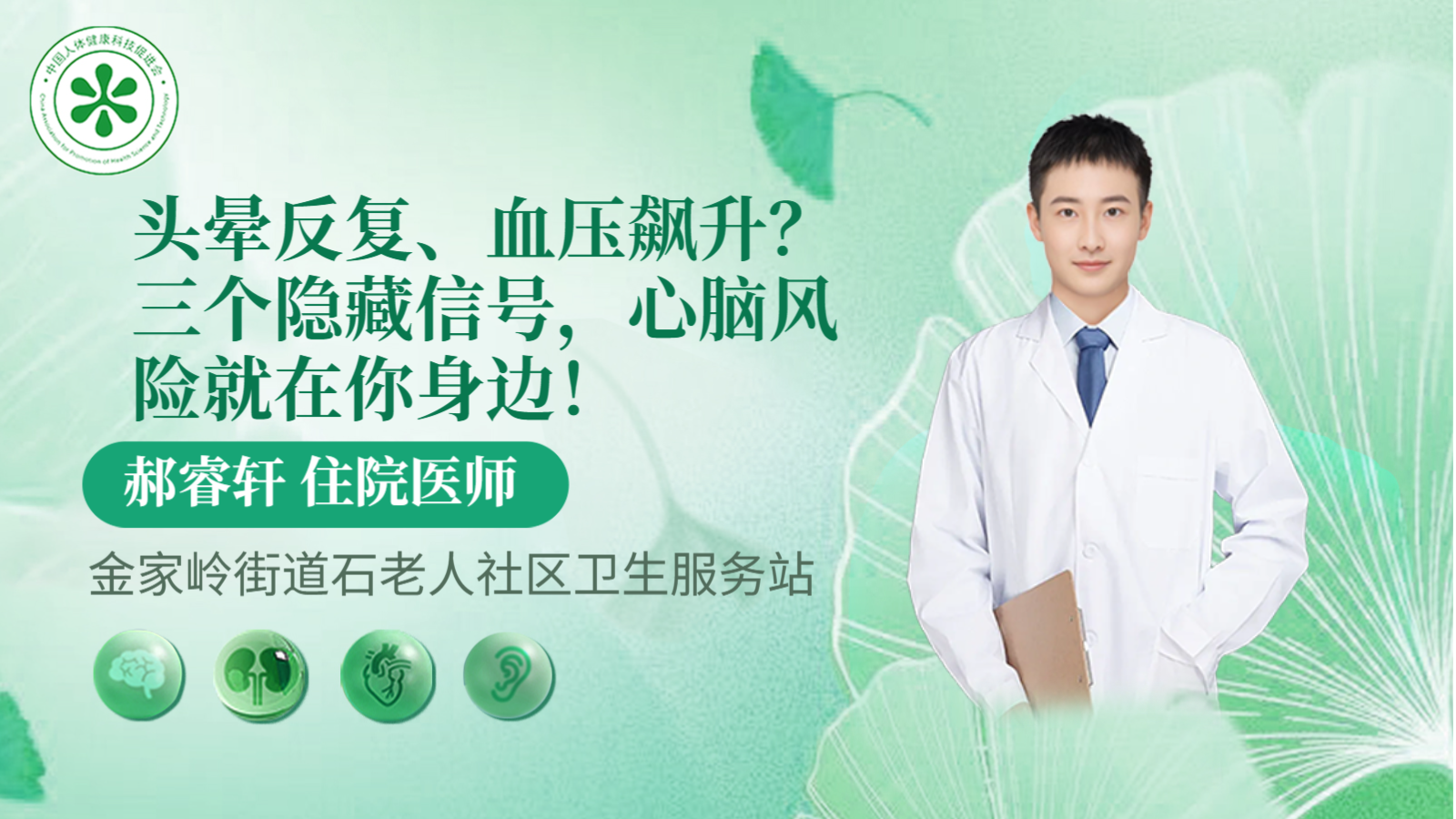 科普，头晕反复、血压飙升？三个隐藏信号，心脑风险就在你身边！