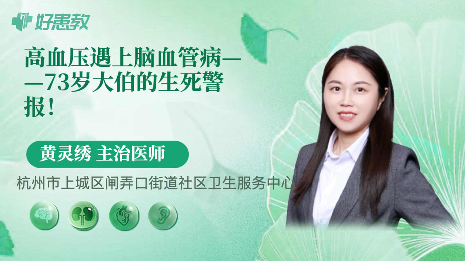 科普，高血压遇上脑血管病——73岁<span style="color: #da4707">大伯</span>的生死警报！