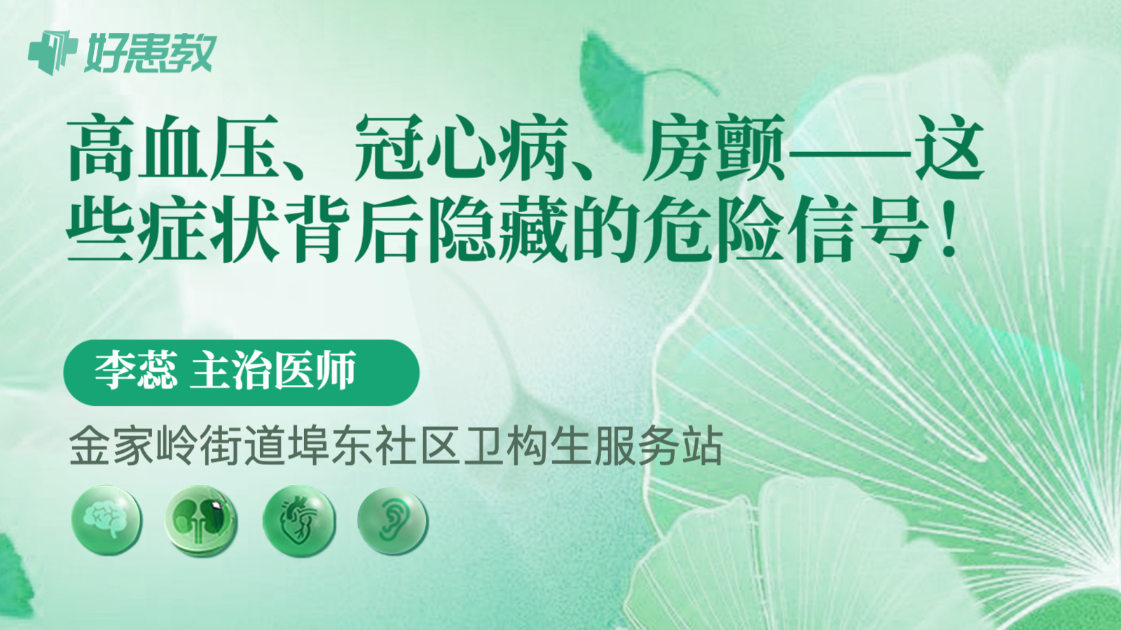 <span style="color: #da4707">高血压</span>、冠心病、房颤——这些<span style="color: #da4707">症状</span>背后隐藏的危险信号！