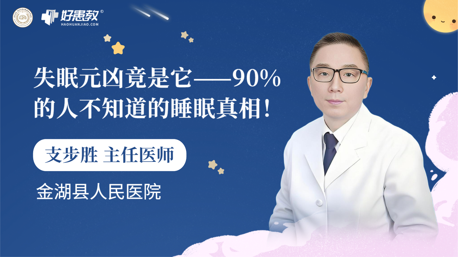 科普，失眠元凶竟是它——90%的人不知道的睡眠真相！
