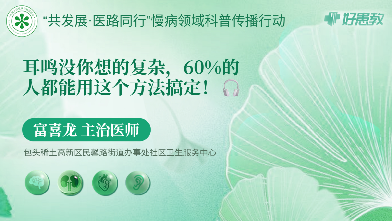 科普，<span style="color: #da4707">耳鸣</span>没你想的复杂，60%的人都能用这个<span style="color: #da4707">方法</span>搞定！🎧