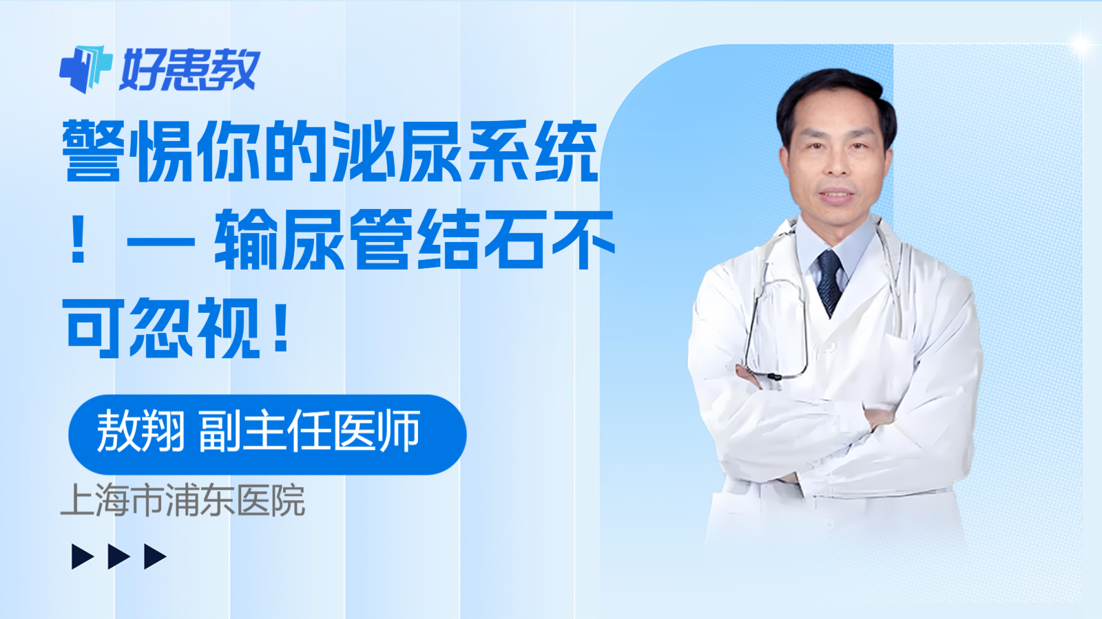 警惕你的<span style="color: #da4707">泌尿系统</span>！— 输尿管结石不可忽视！