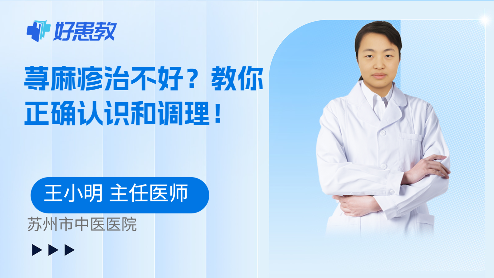 科普，<span style="color: #da4707">荨麻疹</span>治不好？教你正确认识和<span style="color: #da4707">调理</span>！