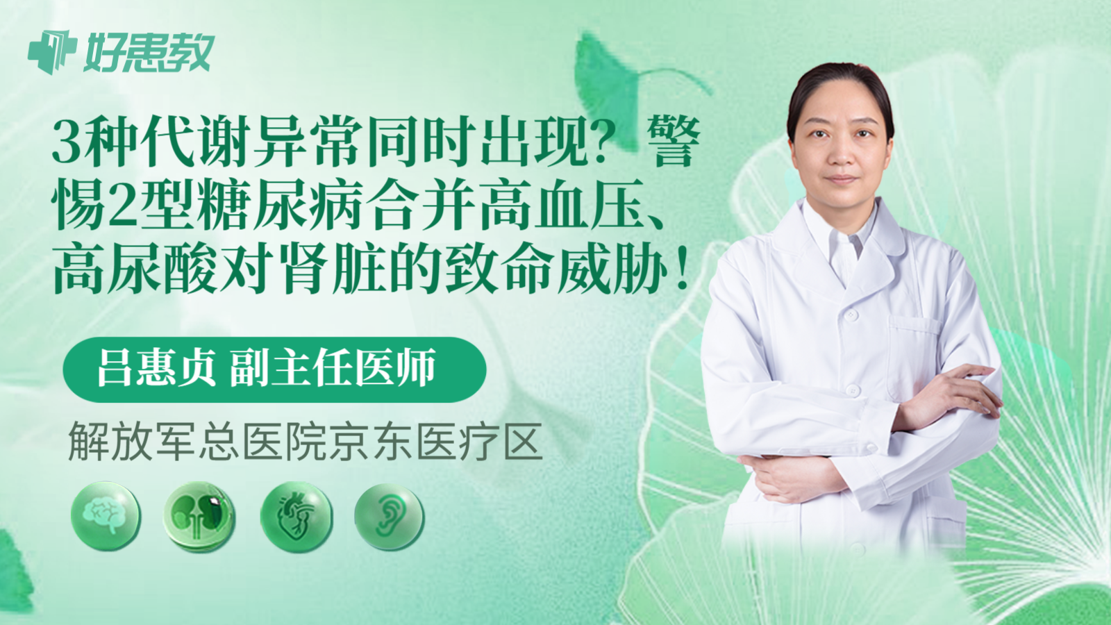 科普，3种代谢异常同时出现？警惕2型糖尿病合并高血压、高尿酸对肾脏的致命威胁！