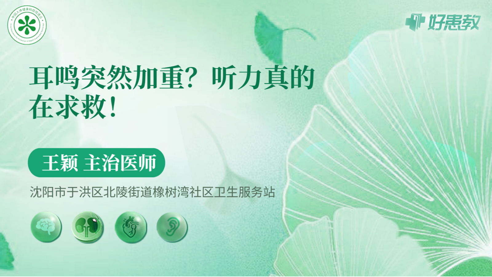 科普，耳鳴<span style="color: #da4707">突然</span>加重？聽力真的在求救！