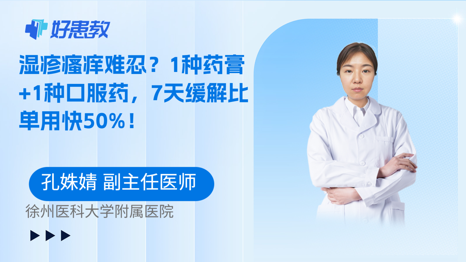 科普，湿疹瘙痒难忍？1种药膏+1种口服药，7天缓解比单用快50%！