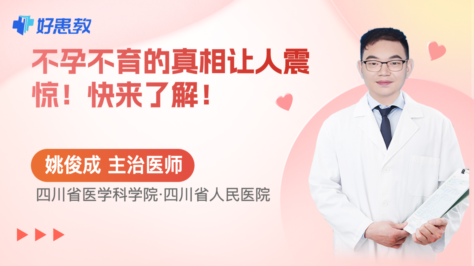科普，<span style="color: #da4707">不孕</span><span style="color: #da4707">不育</span>的真相让人震惊！快来了解！