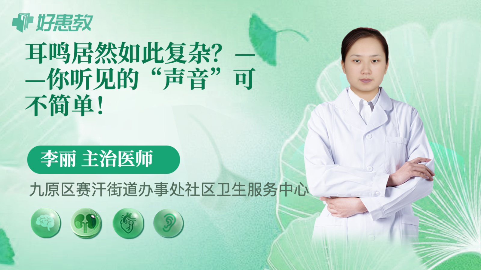 科普，<span style="color: #da4707">耳鸣</span>居然如此复杂？——你听见的“<span style="color: #da4707">声音</span>”可不简单！