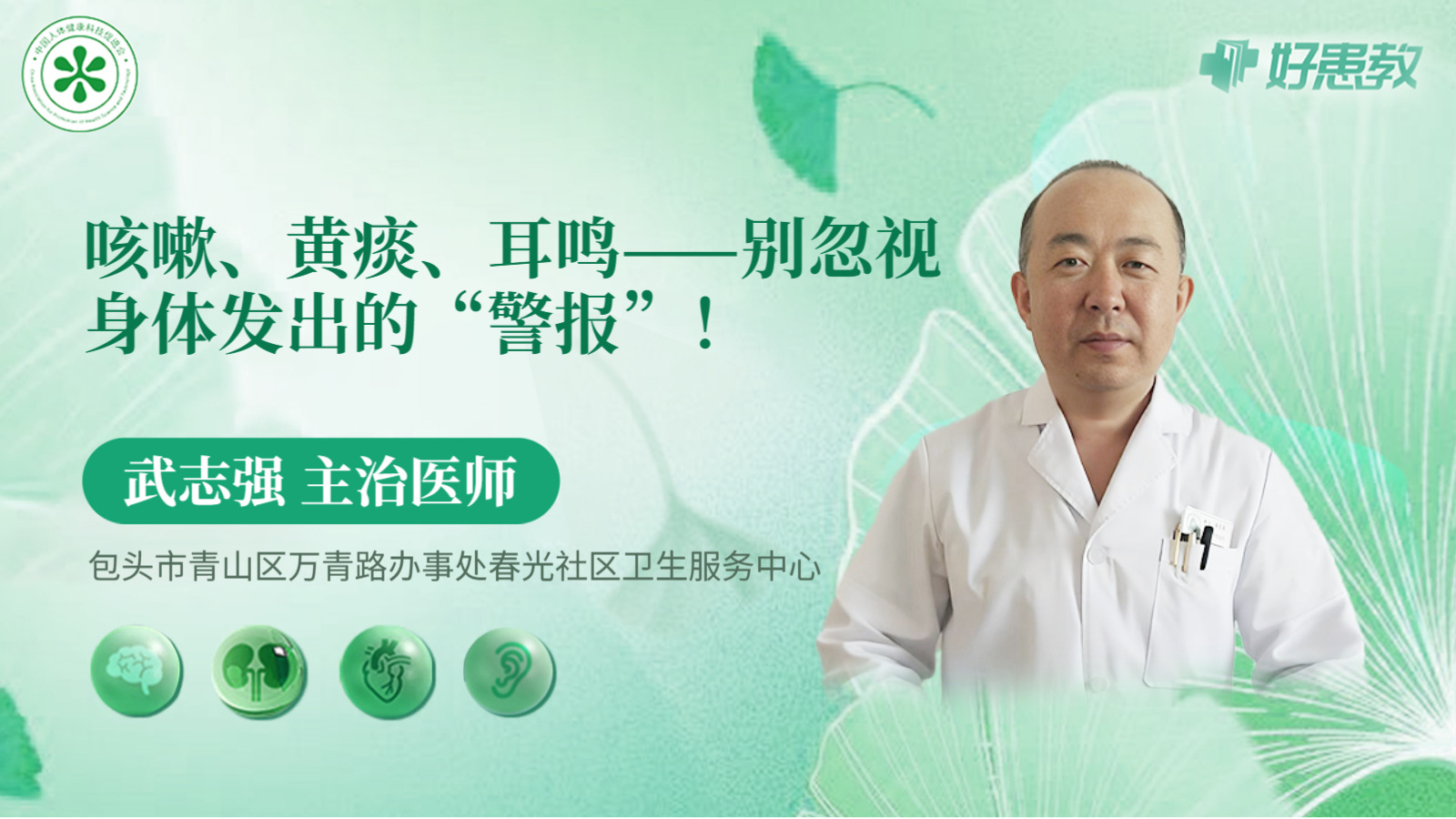 科普，咳嗽、<span style="color: #da4707">黄</span>痰、耳鸣——别忽视身体发出的“警报”！