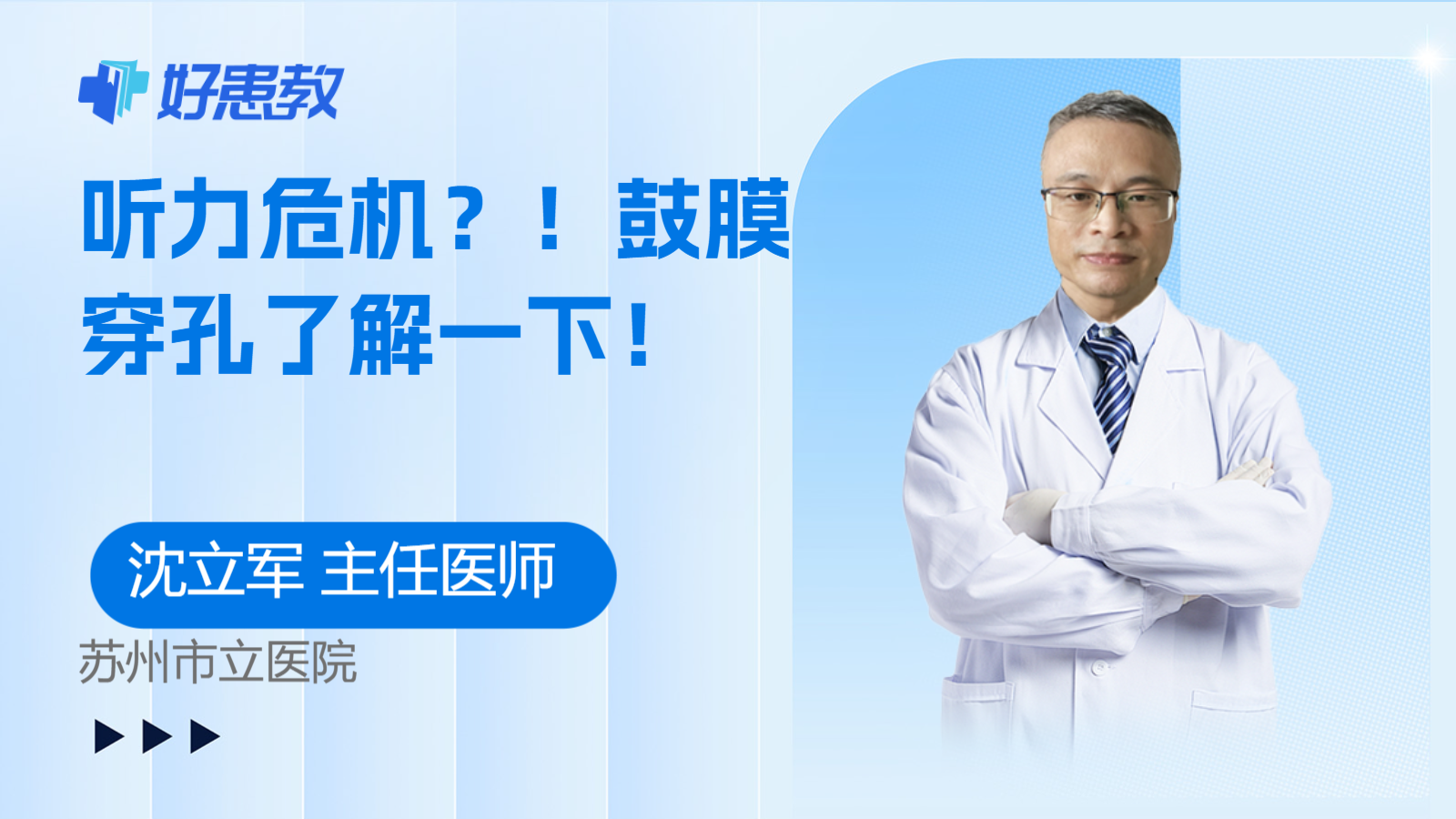 <span style="color: #da4707">听力</span>危机？！鼓膜穿孔了解一下！