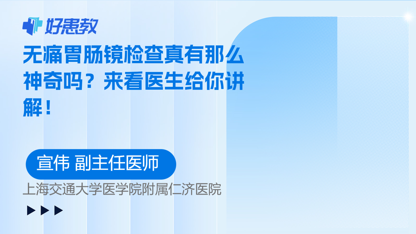 无痛<span style="color: #da4707">胃肠</span><span style="color: #da4707">镜</span>检查真有那么神奇吗？来看医生给你讲解！