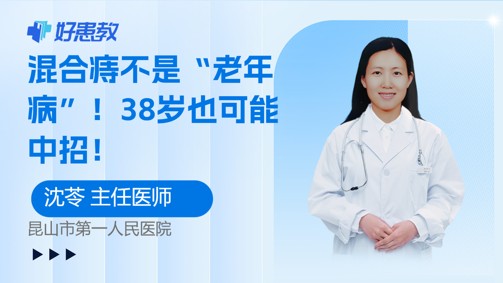 混合痔不是“<span style="color: #da4707">老年病</span>”！38岁也可能中招！