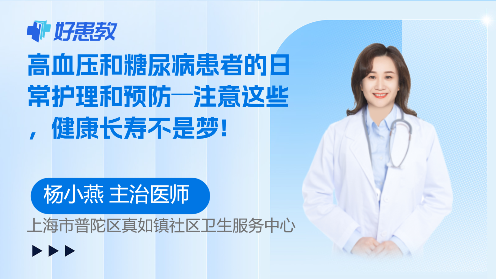 高血压和糖尿病患者的日常护理和预防――注意这些，<span style="color: #da4707">健康长寿</span>不是梦!
