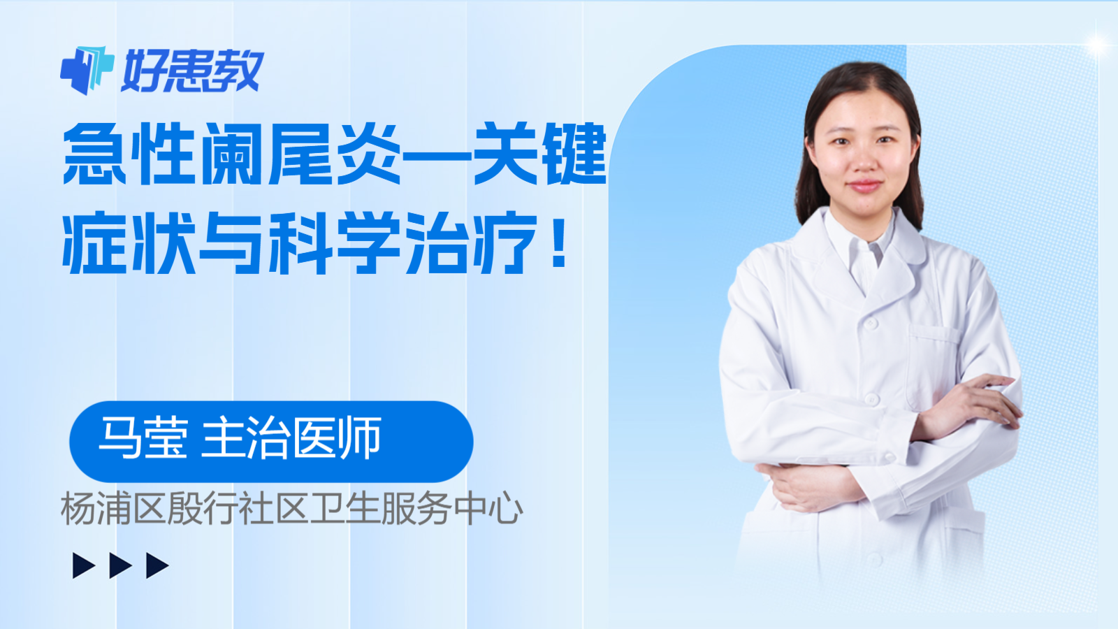 急性<span style="color: #da4707">阑尾炎</span>—关键<span style="color: #da4707">症状</span>与科学治疗！