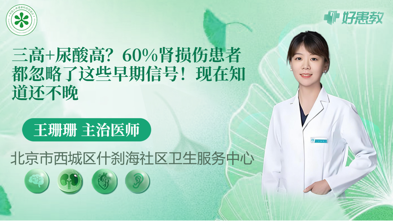 科普，三高+尿酸高？60%肾损伤患者都忽略了这些早期信号！现在知道还不晚