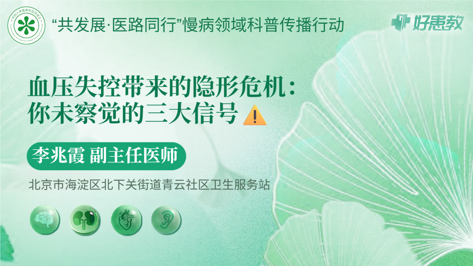 科普，血压<span style="color: #da4707">失控</span>带来的隐形危机：你未察觉的三大<span style="color: #da4707">信号</span>⚠️