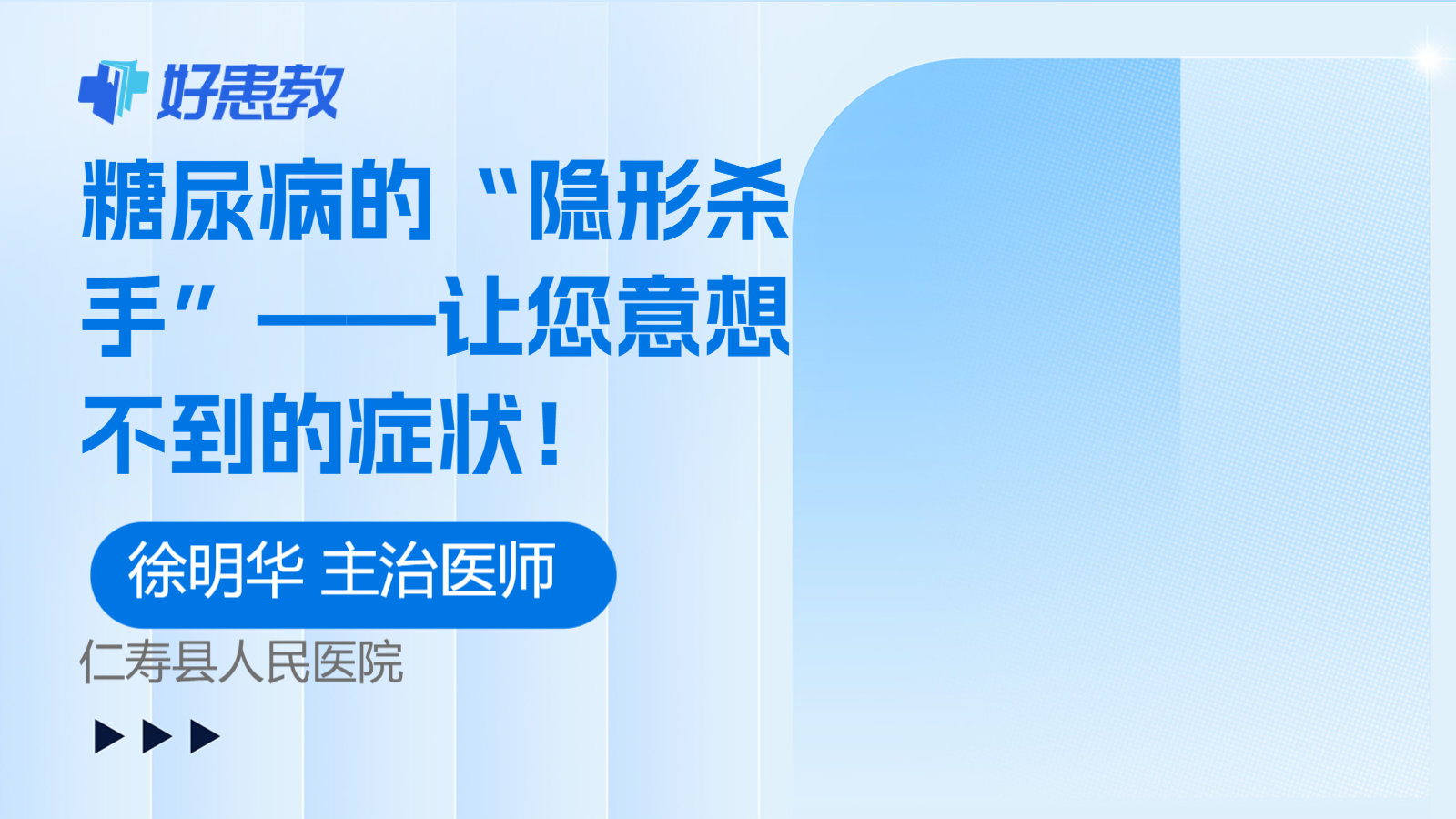 科普，糖尿病的“隱形殺手”——讓您意想<span style="color: #da4707">不到</span>的癥狀！