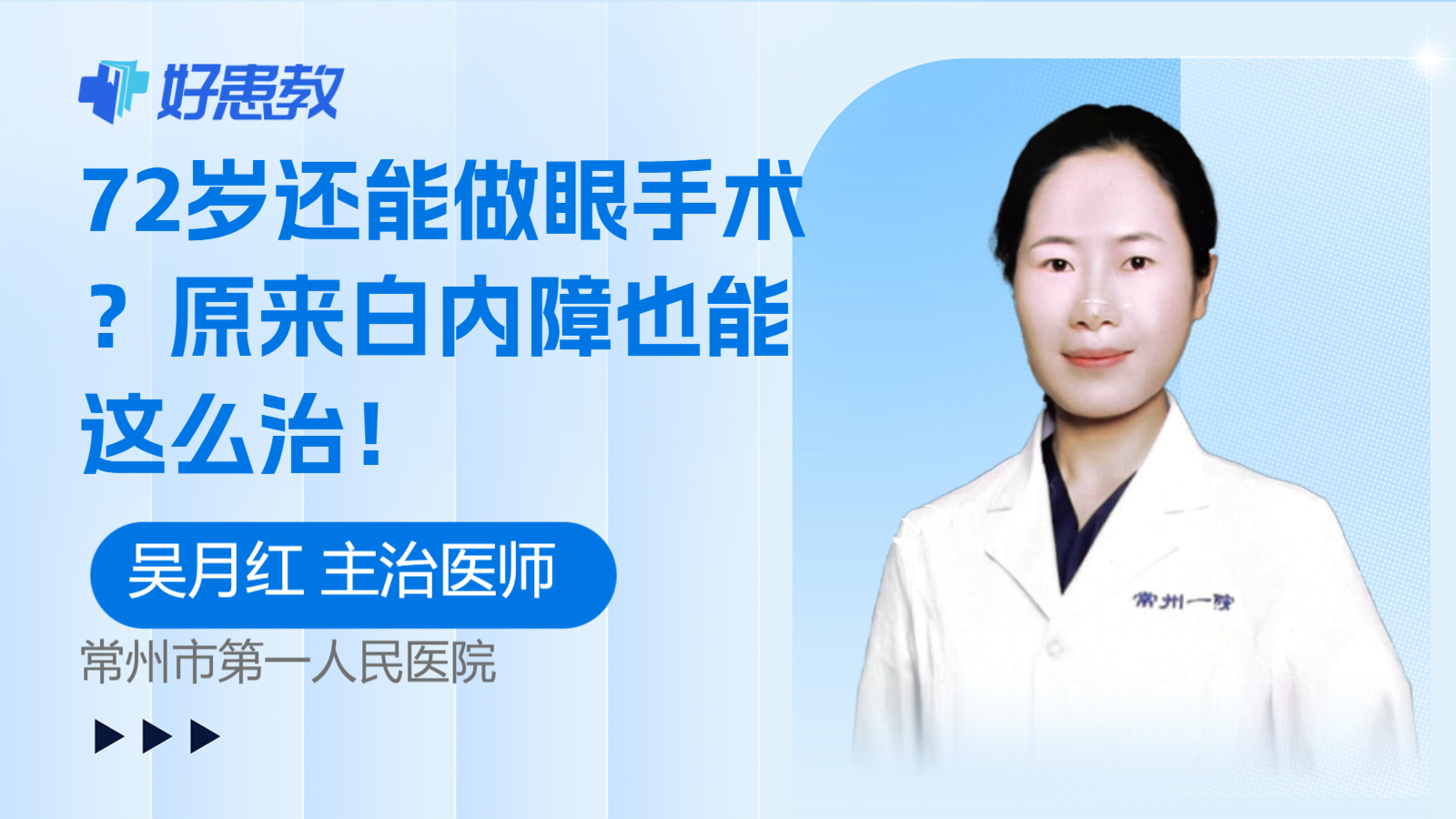 科普，72岁还能做眼<span style="color: #da4707">手术</span>？原来<span style="color: #da4707">白内障</span>也能这么治！