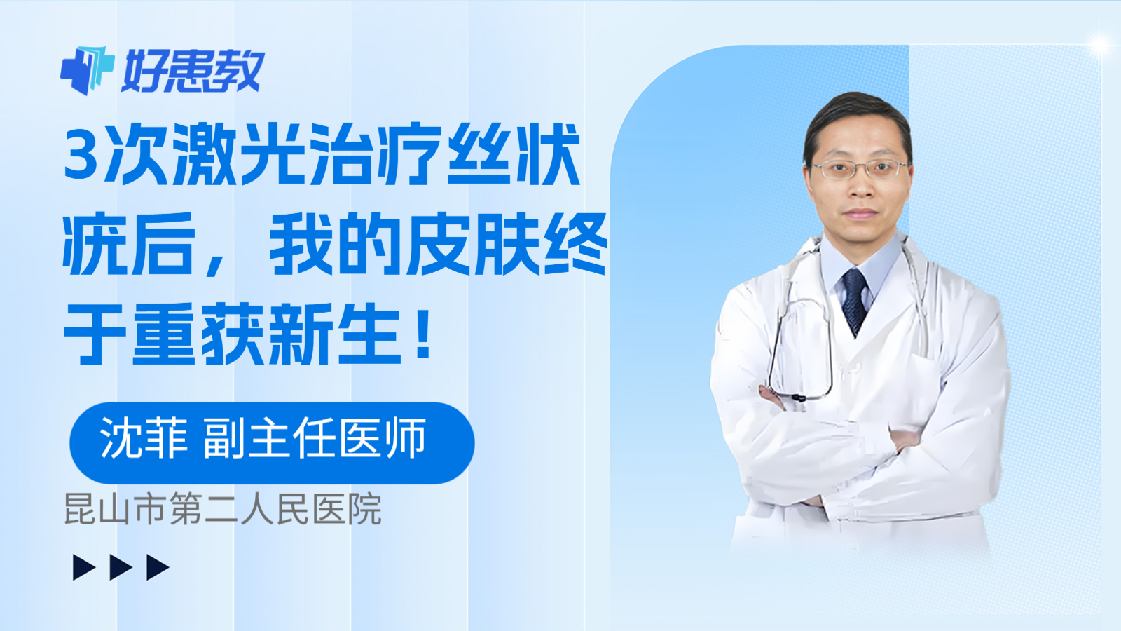 科普，3次激光治疗丝状疣后，我的皮肤终于重获新生！