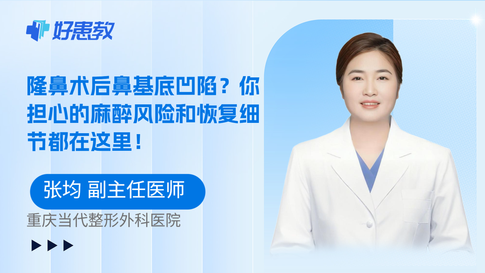 科普，隆鼻术后鼻基底凹陷？你担心的麻醉风险和恢复细节都在这里！