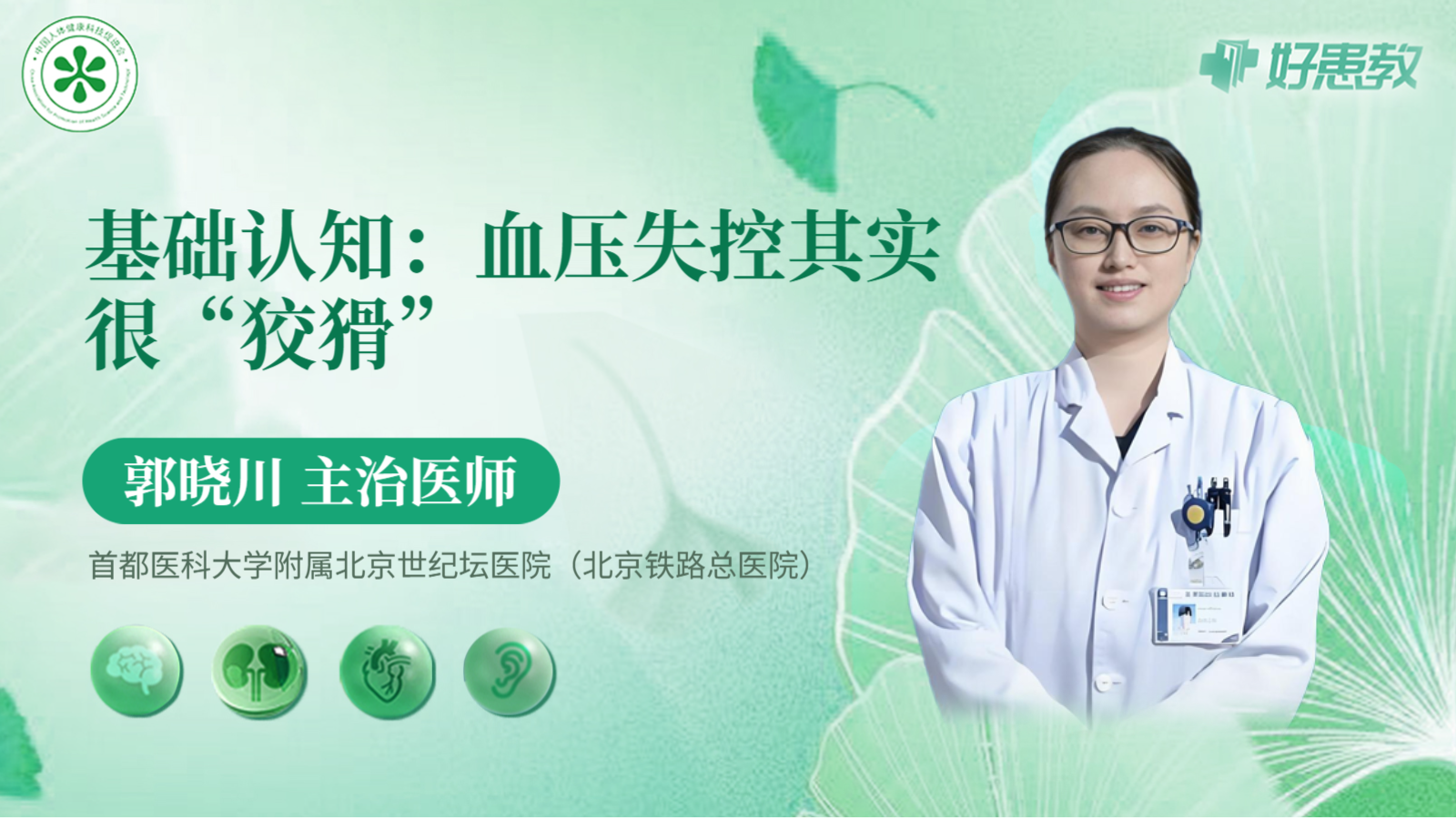 科普，基礎(chǔ)認(rèn)知：血壓<span style="color: #da4707">失控</span>其實(shí)很“狡猾”